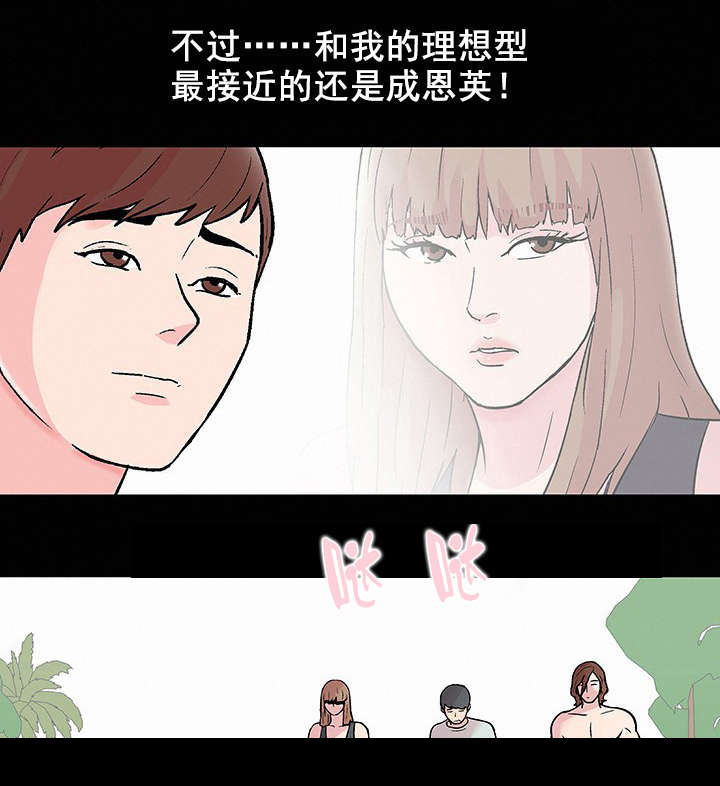 孤岛猎场漫画,第69章：误会3图