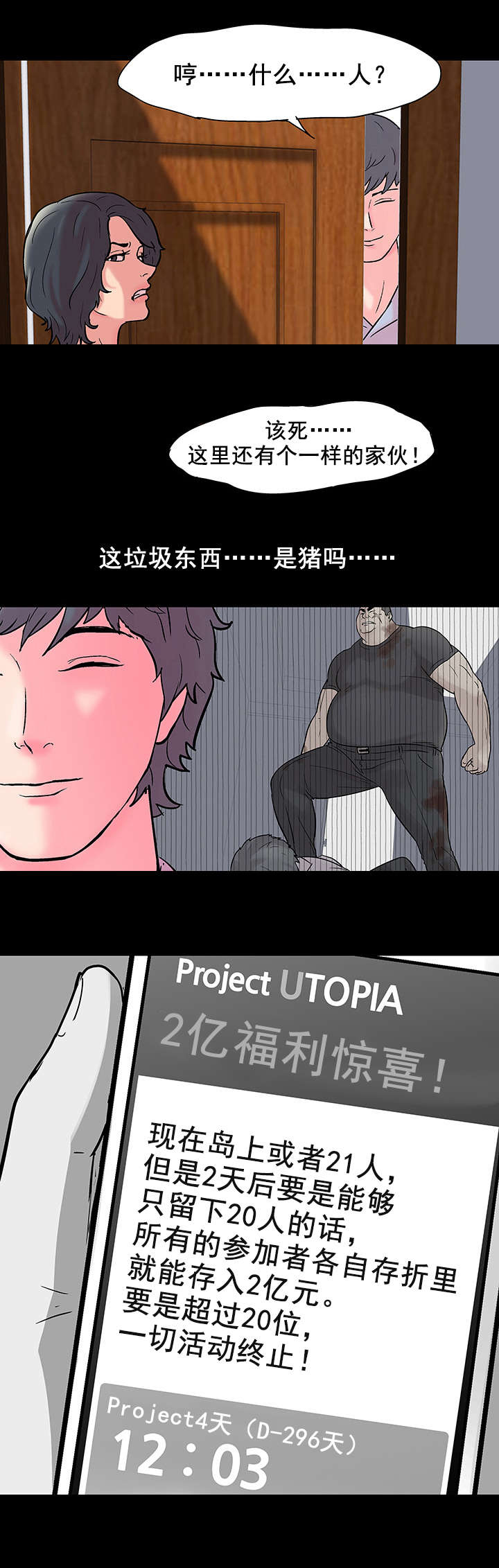 孤岛猎场漫画,第62章：下杀手1图