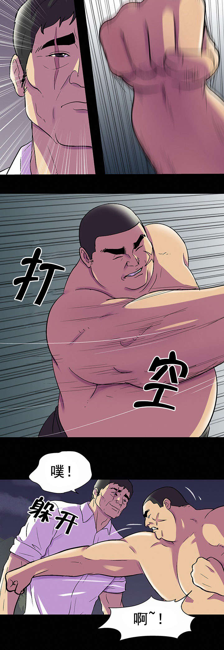 孤岛猎场漫画,第89章：争斗1图