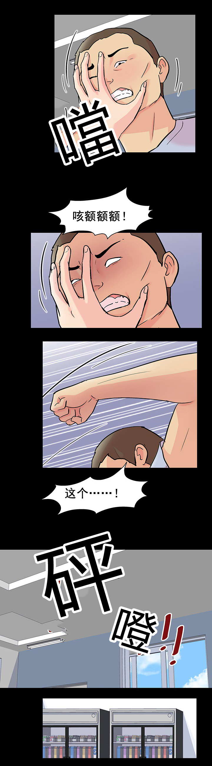 孤岛猎场漫画,第100章：疯子2图