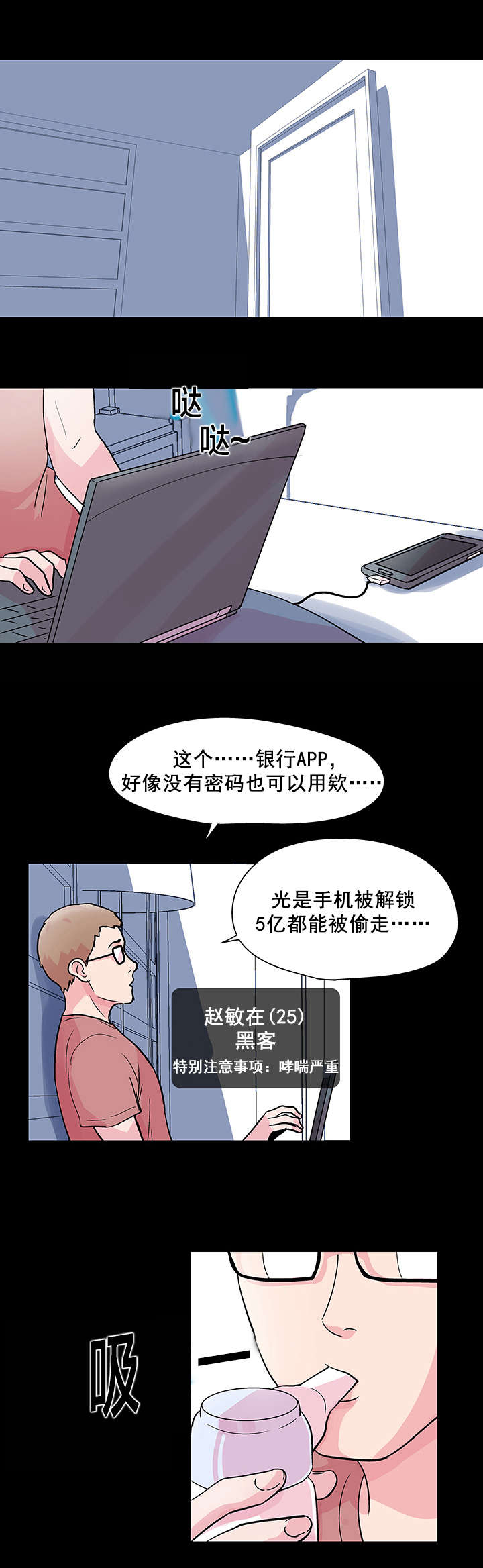 孤岛猎场漫画,第38章：解除4图
