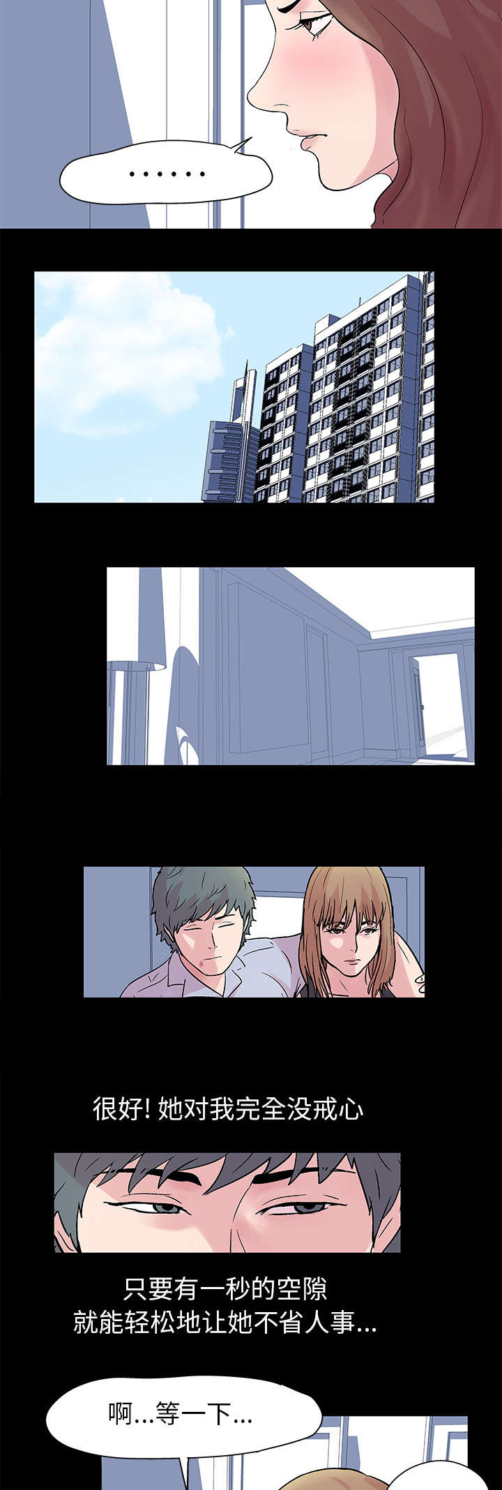 孤岛猎场漫画,第29章：下手4图