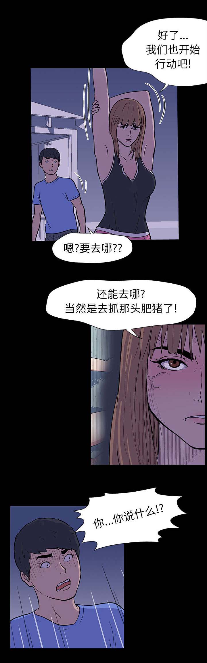 孤岛猎场漫画,第11章：遇见5图