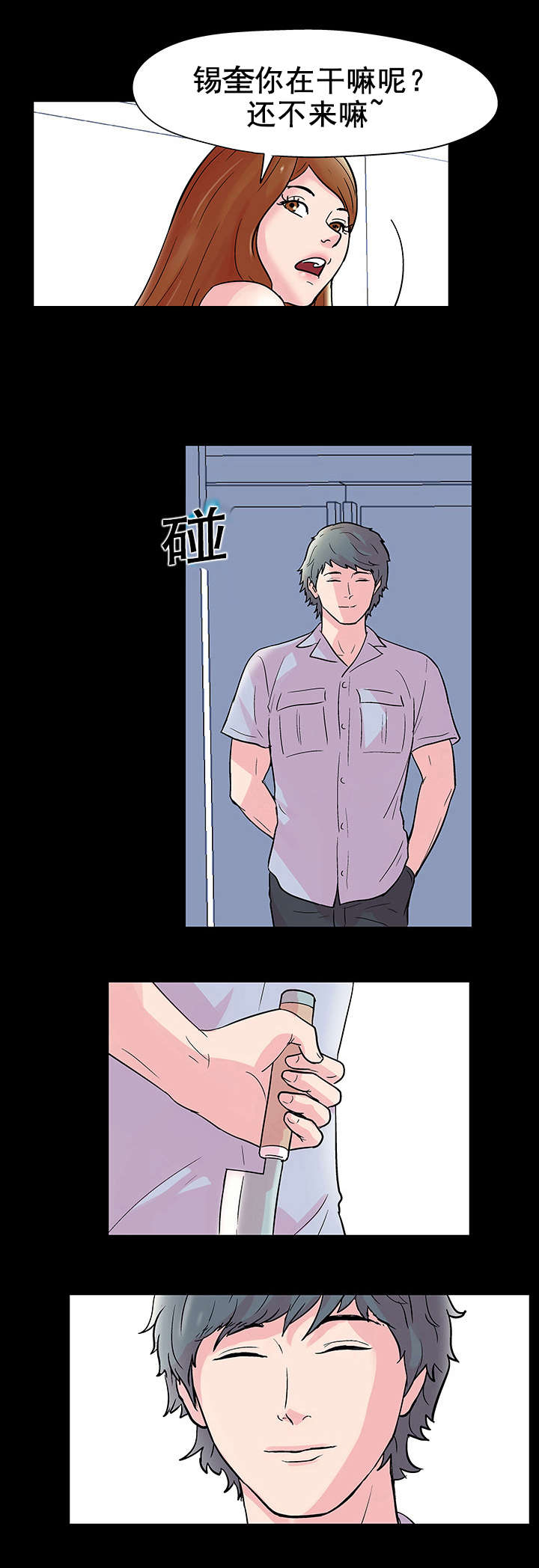 孤岛猎场漫画,第43章：心软4图