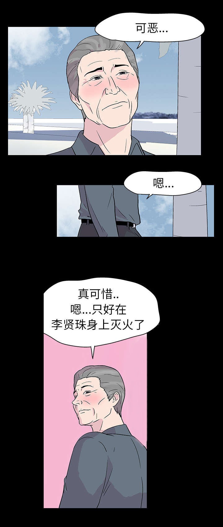 孤岛猎场漫画,第19章：各种感情5图