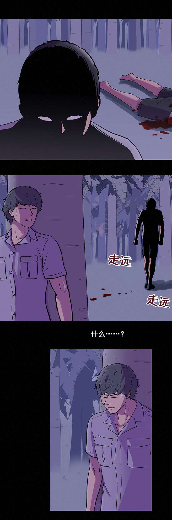 孤岛猎场漫画,第78章：胆大包天2图