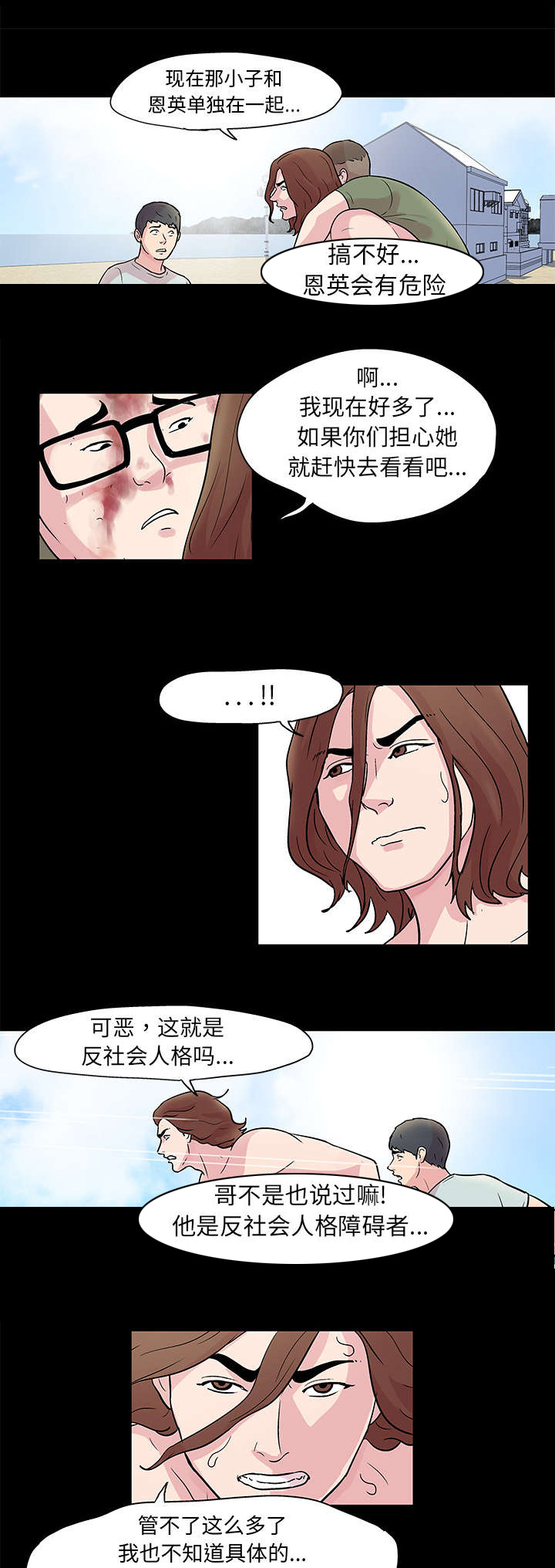 孤岛猎场漫画,第29章：下手4图