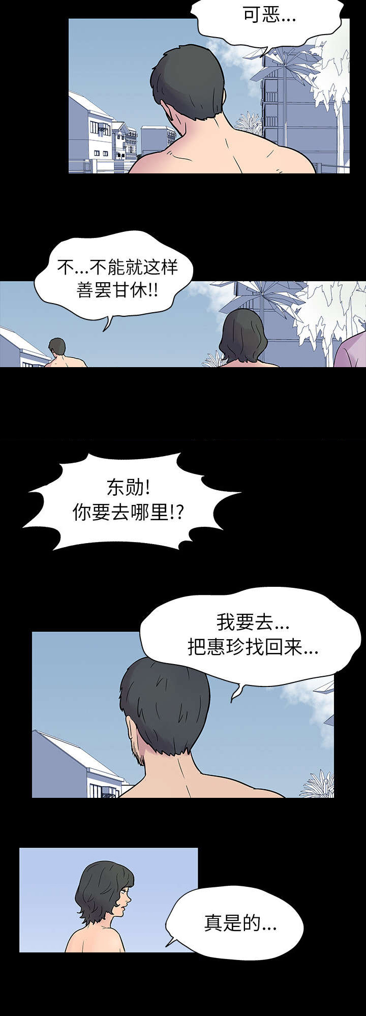 孤岛猎场漫画,第20章：带她走4图
