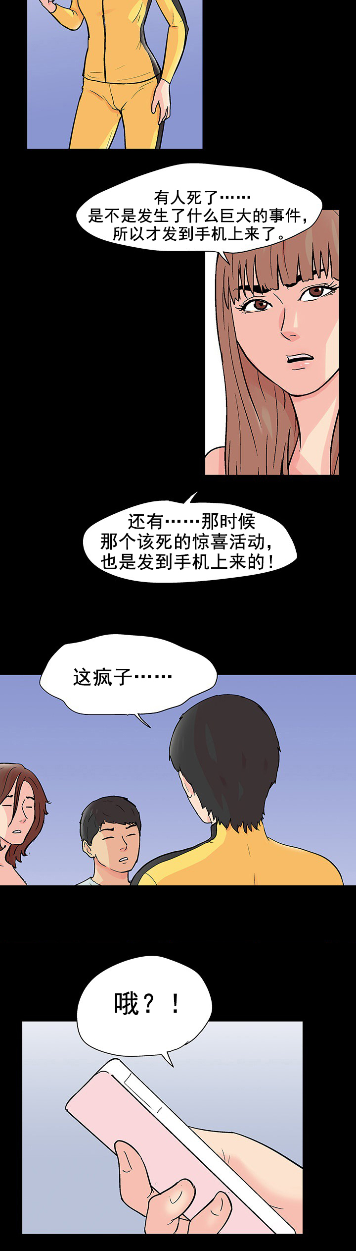 孤岛猎场漫画,第102章：一起生活2图