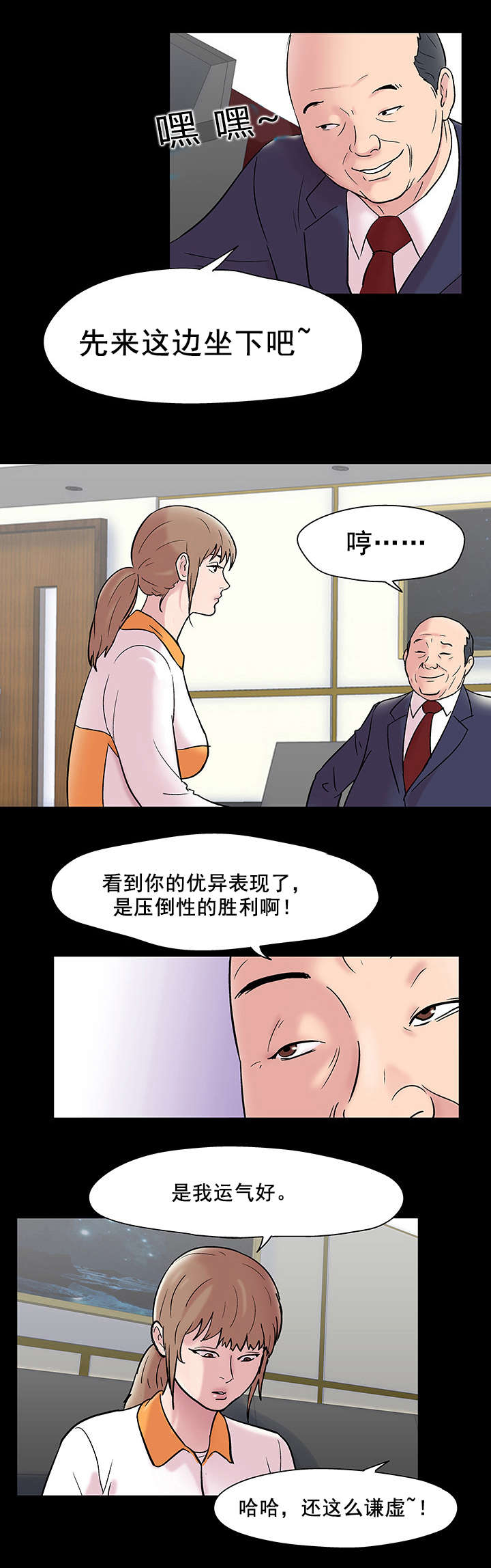 孤岛猎场漫画,第52章：潜规则2图