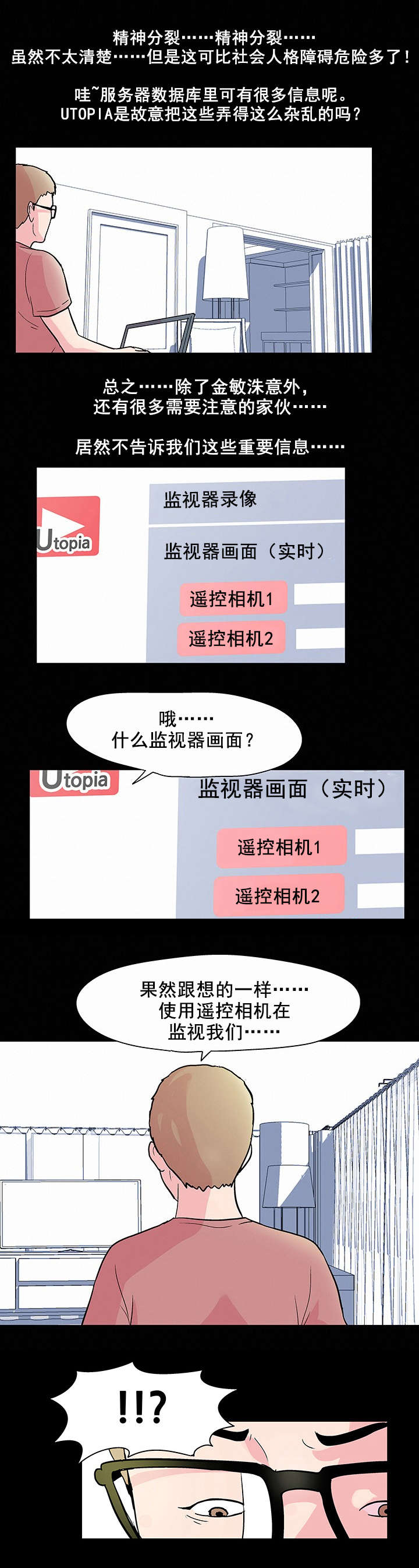 孤岛猎场漫画,第38章：解除3图