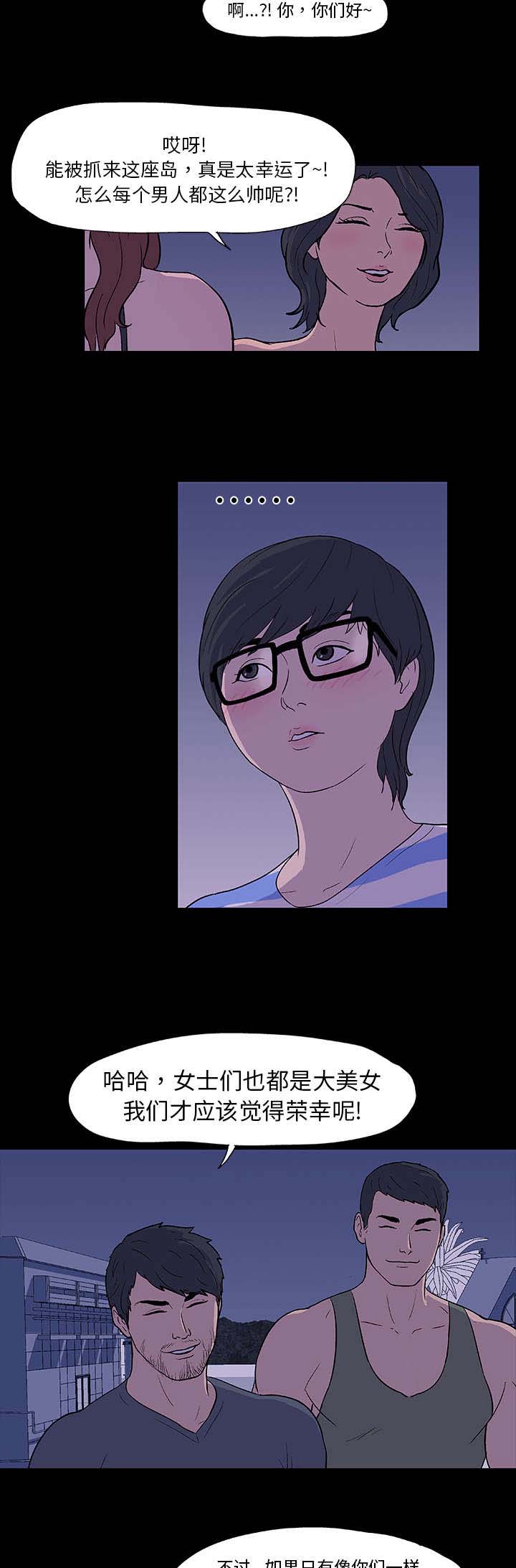 孤岛猎场漫画,第11章：遇见5图