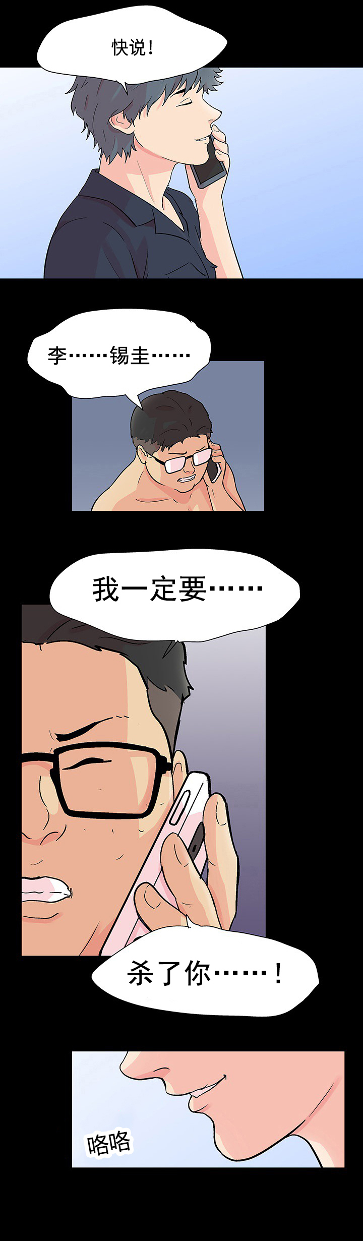 孤岛猎场漫画,第104章：开会2图