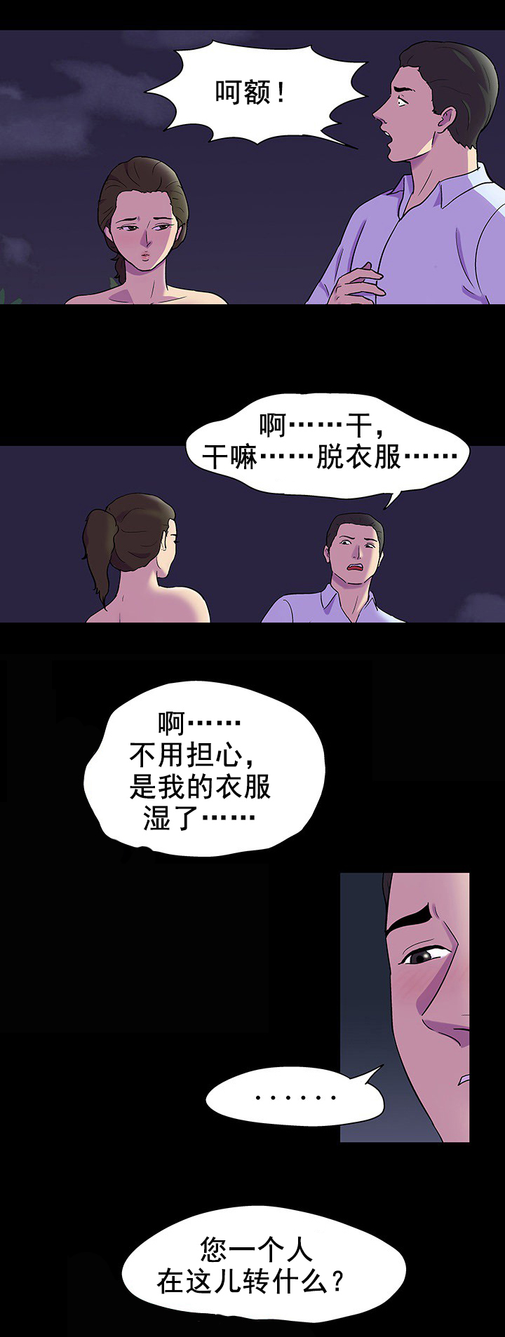 孤岛猎场漫画,第92章：偷袭5图
