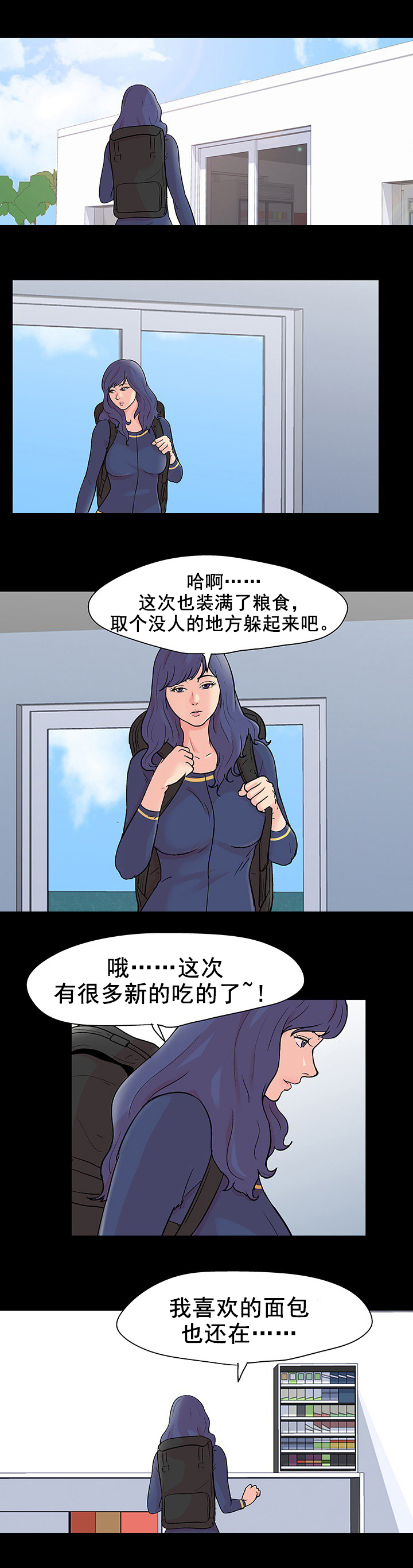孤岛猎场漫画,第96章：凶恶的女人4图