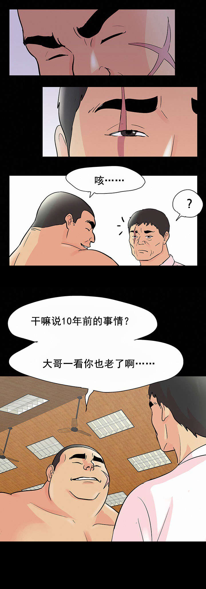 孤岛猎场漫画,第83章：故人相见5图