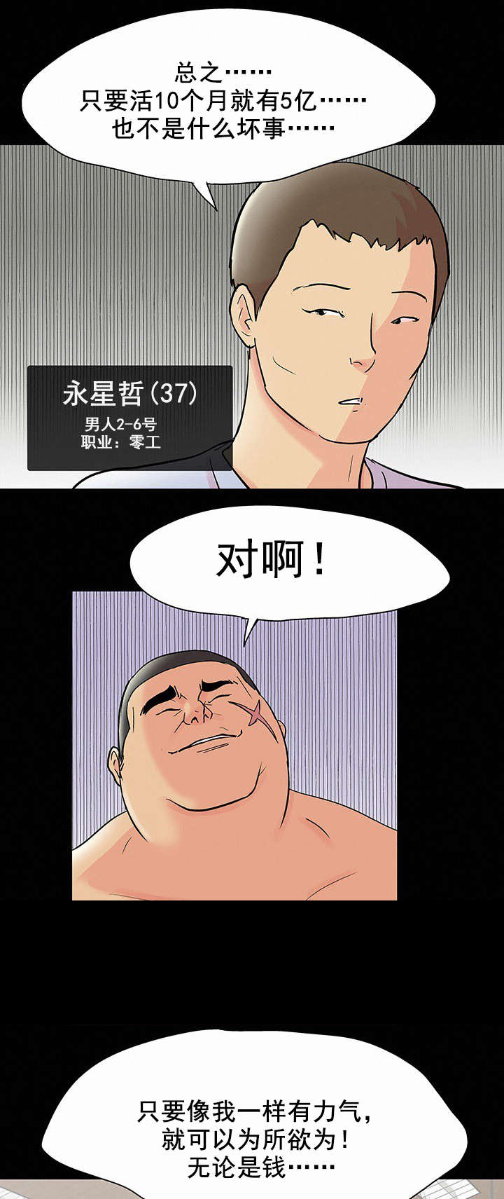 孤岛猎场漫画,第83章：故人相见5图