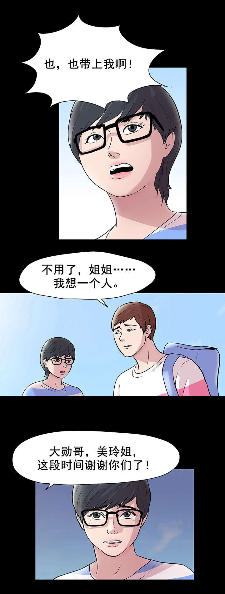孤岛猎场漫画,第47章：独自行动3图
