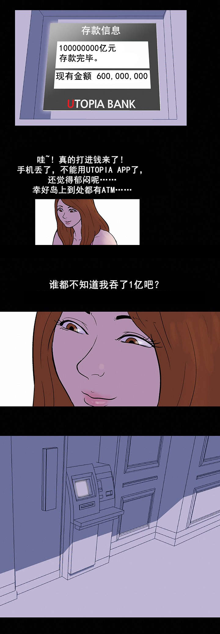 孤岛猎场漫画,第36章：存款3图