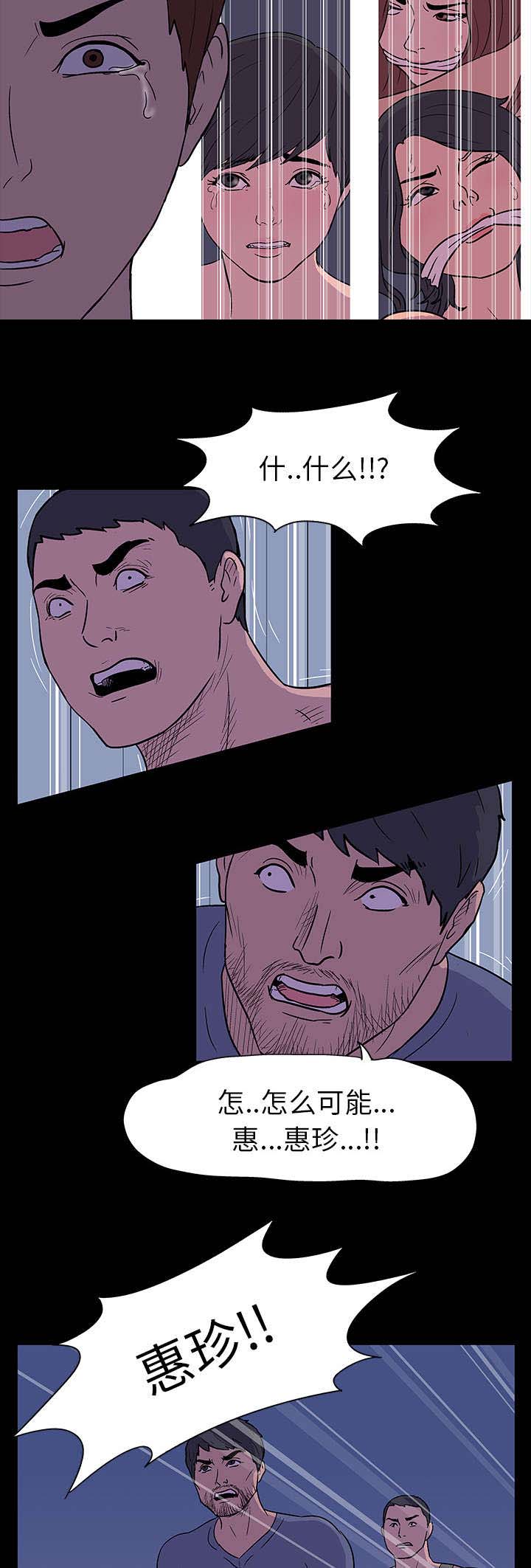 孤岛猎场漫画,第15章：威胁2图