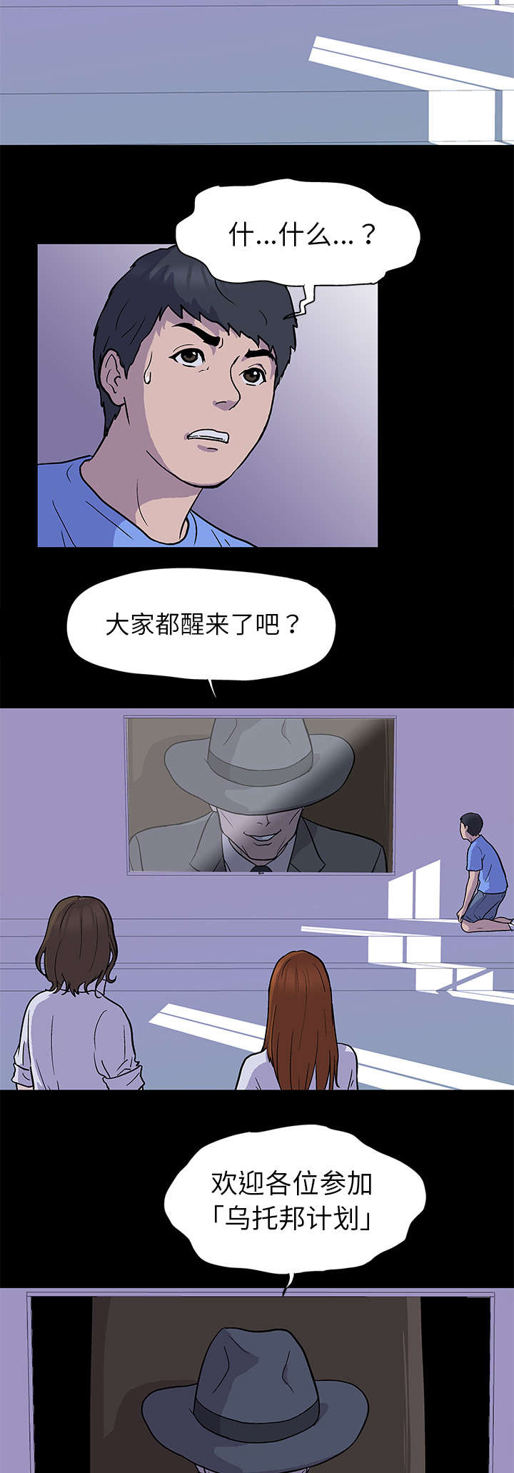 孤岛猎场漫画,第1章：游戏开始1图