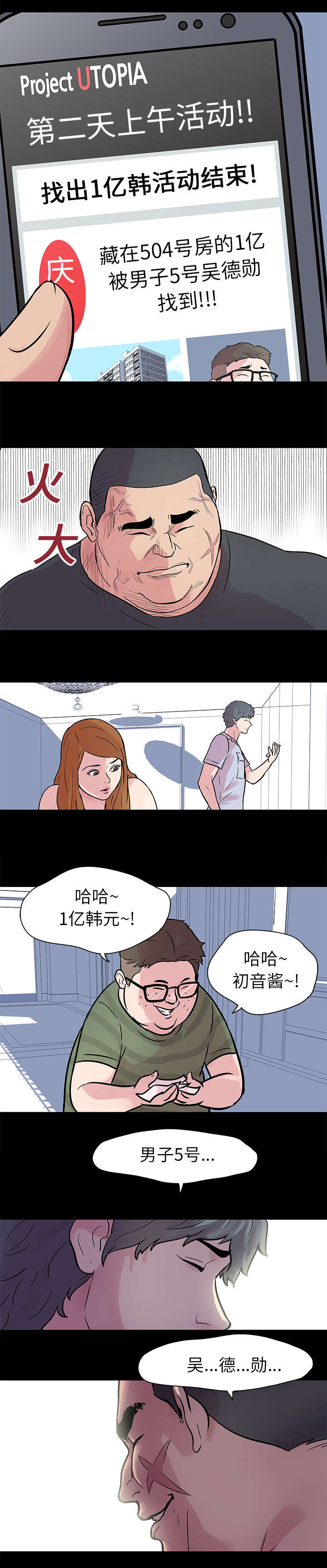 孤岛猎场漫画,第24章：找到5图