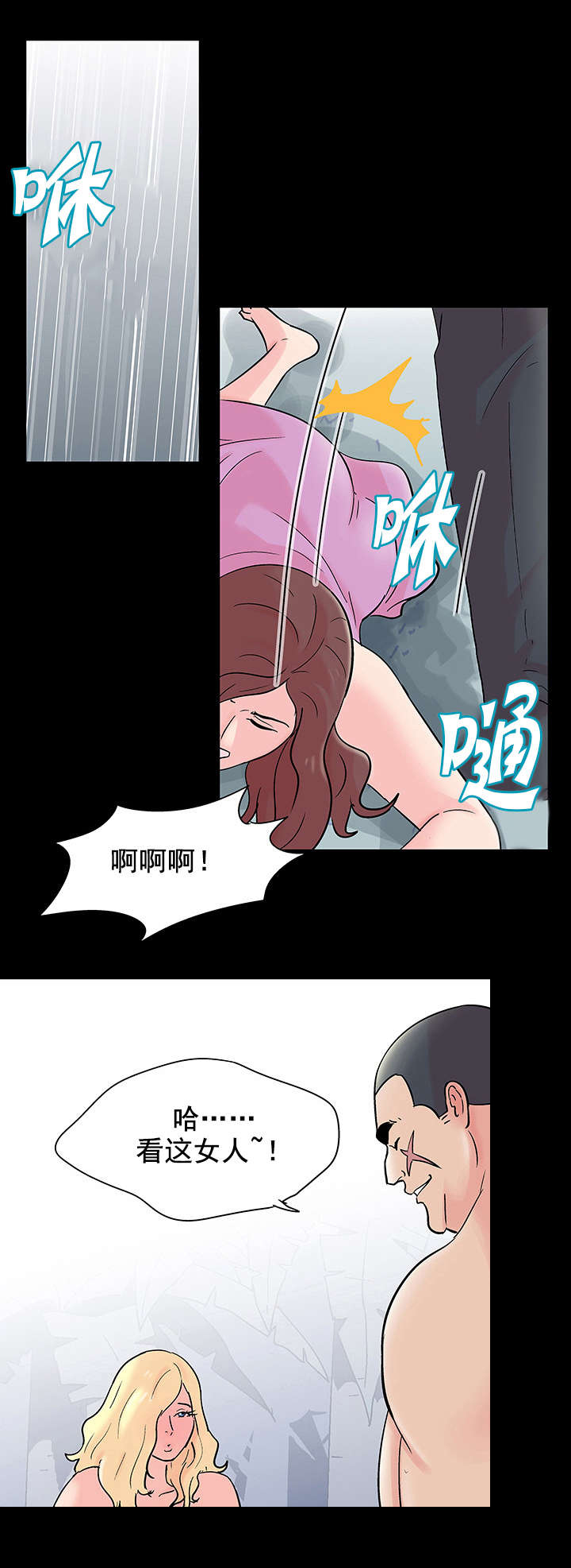孤岛猎场漫画,第74章：奇怪的女人3图