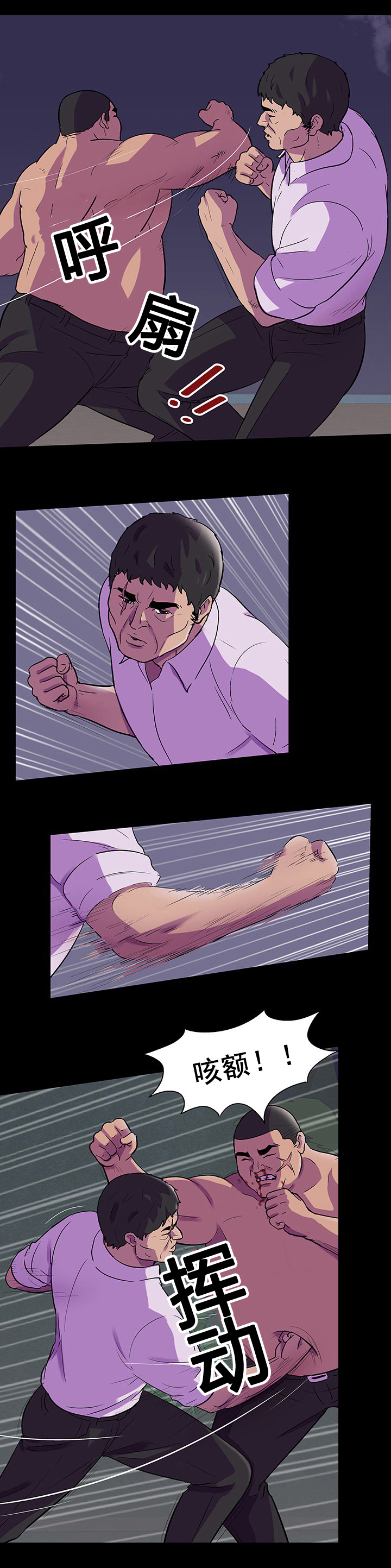 孤岛猎场漫画,第89章：争斗2图