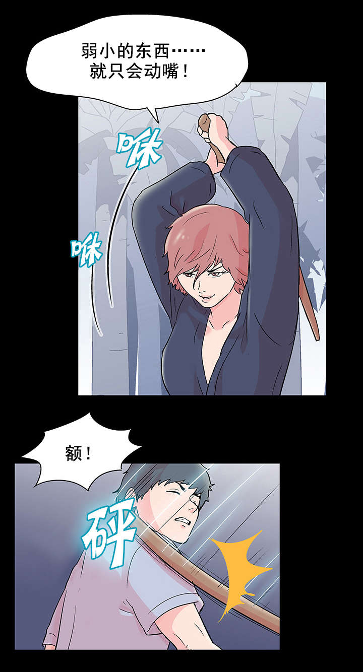 孤岛猎场漫画,第74章：奇怪的女人4图