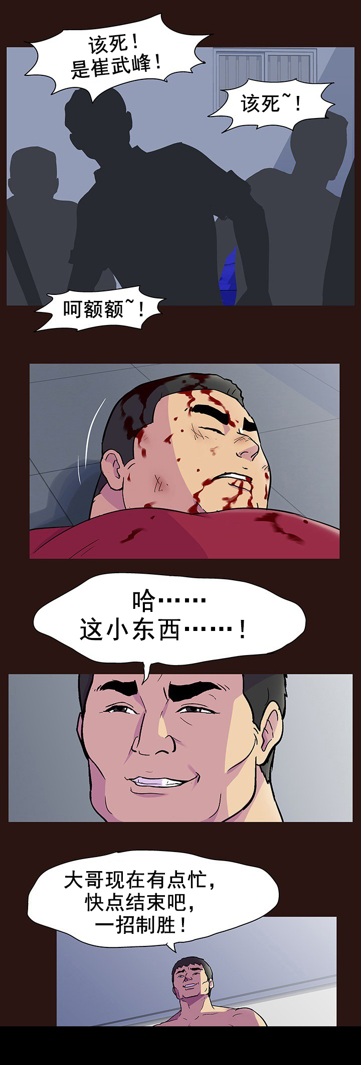 孤岛猎场漫画,第91章：情分2图