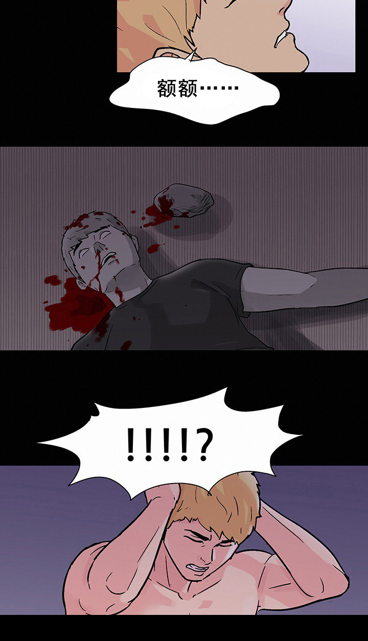 孤岛猎场漫画,第95章：有趣的地方2图