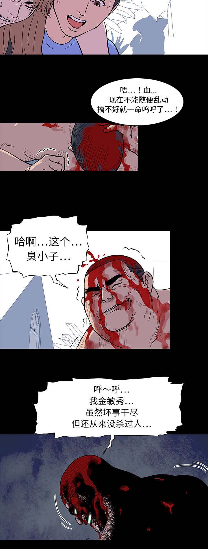 孤岛猎场漫画,第6章：敌对关系2图