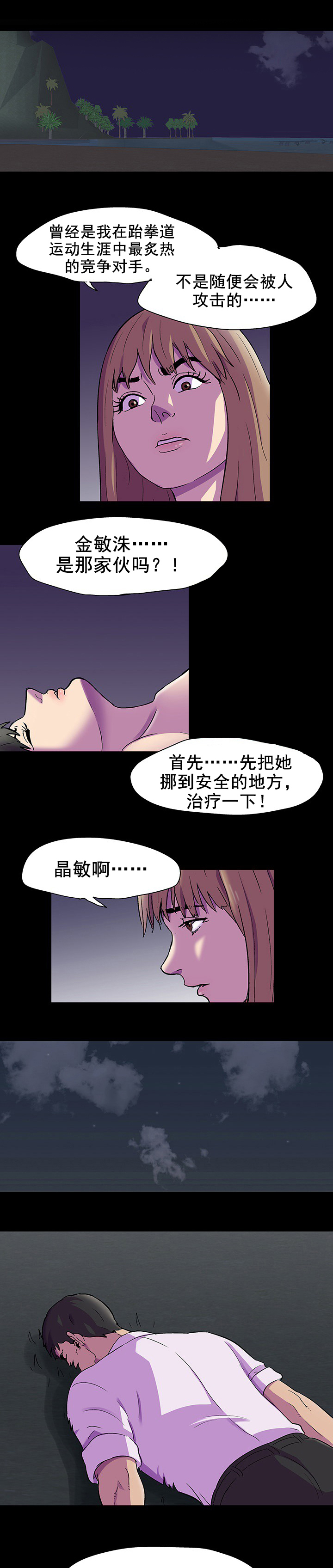 孤岛猎场漫画,第94章：危险人物1图