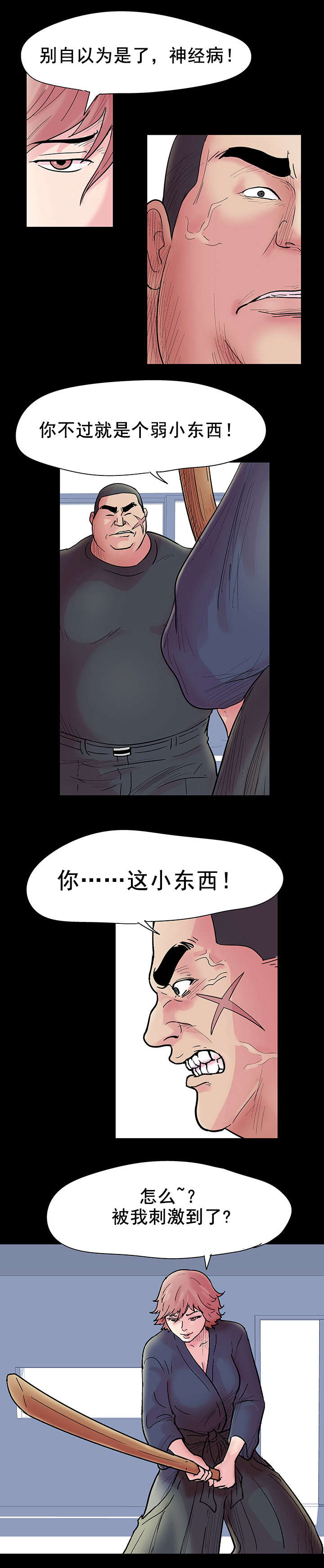 孤岛猎场漫画,第41章：周旋4图