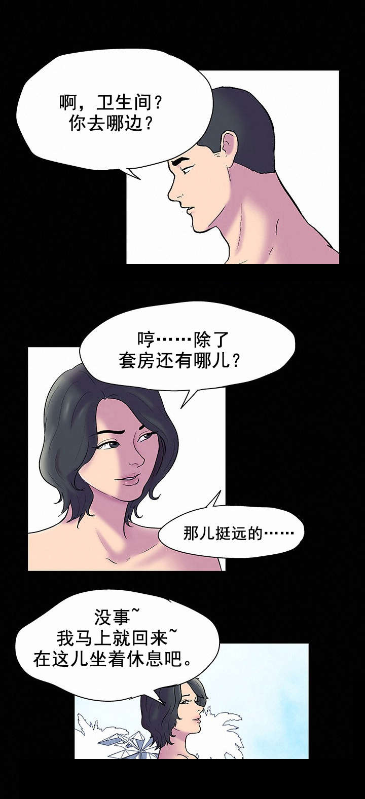 孤岛猎场漫画,第57章：一起走5图