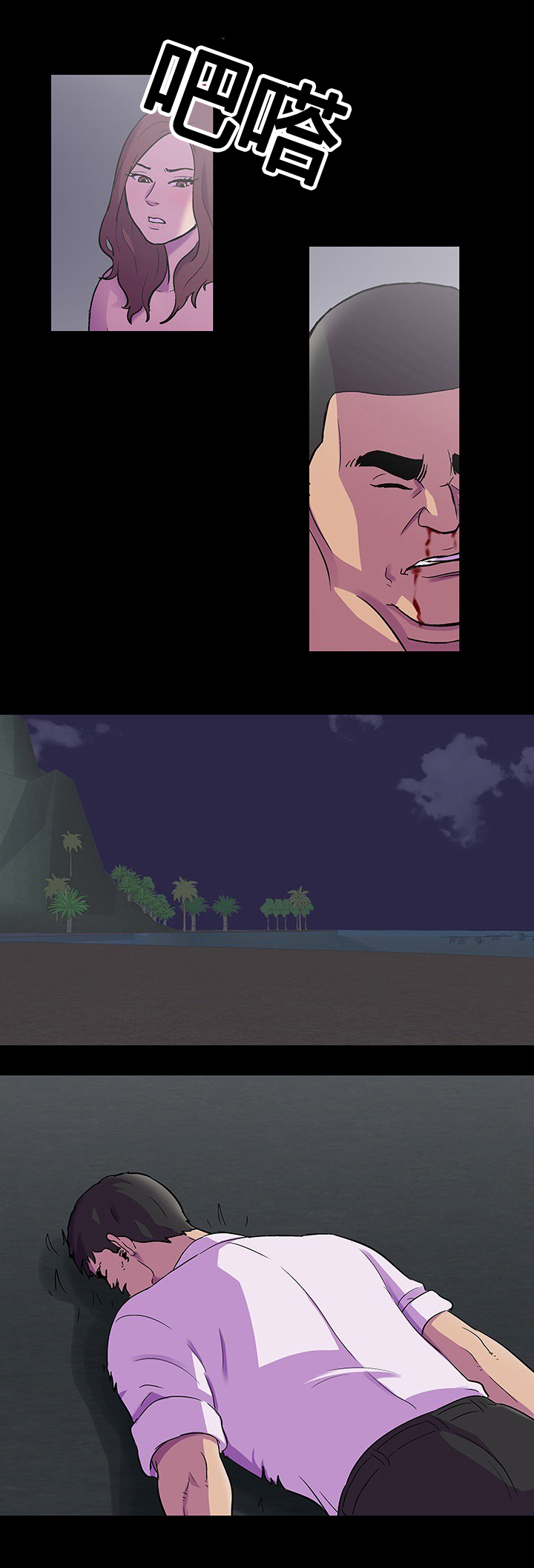 孤岛猎场漫画,第91章：情分1图