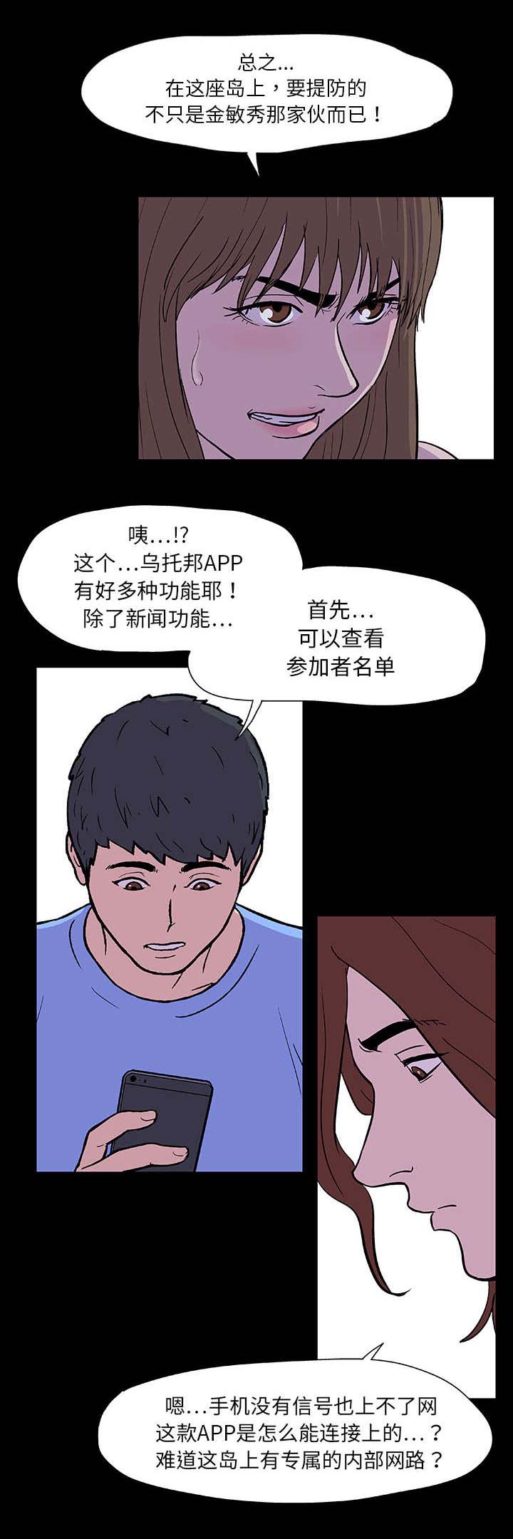 孤岛猎场漫画,第7章：本能1图
