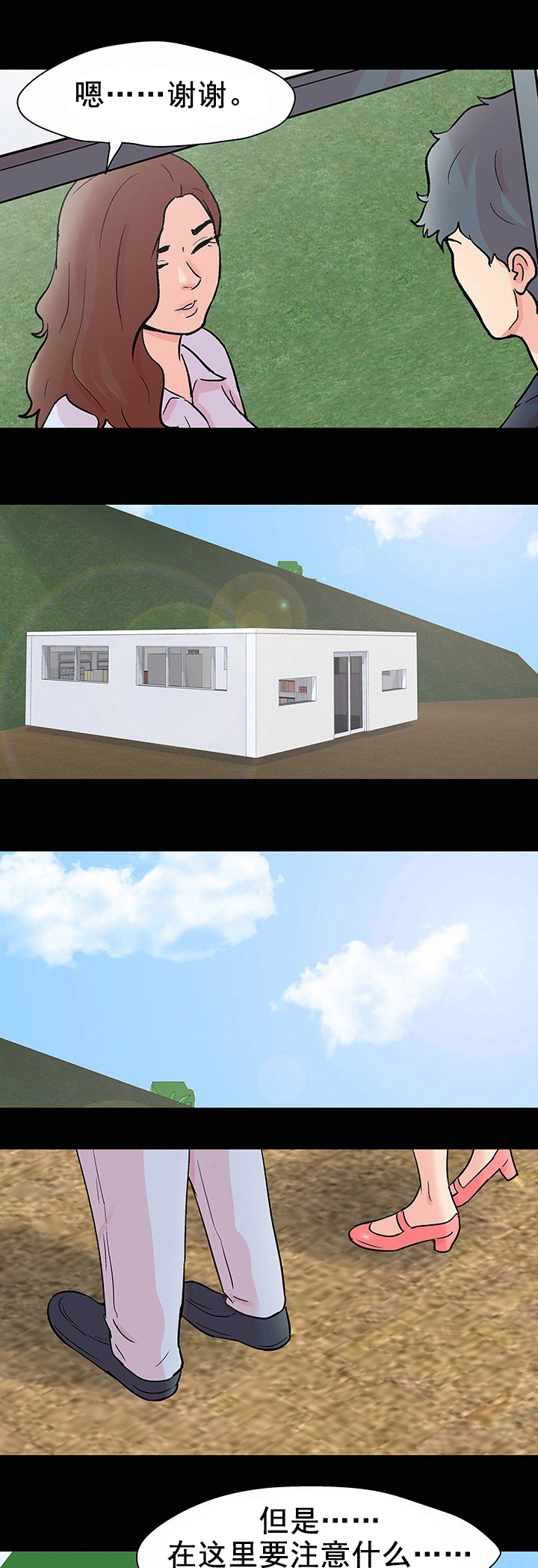 孤岛猎场漫画,第99章：发现秘密1图