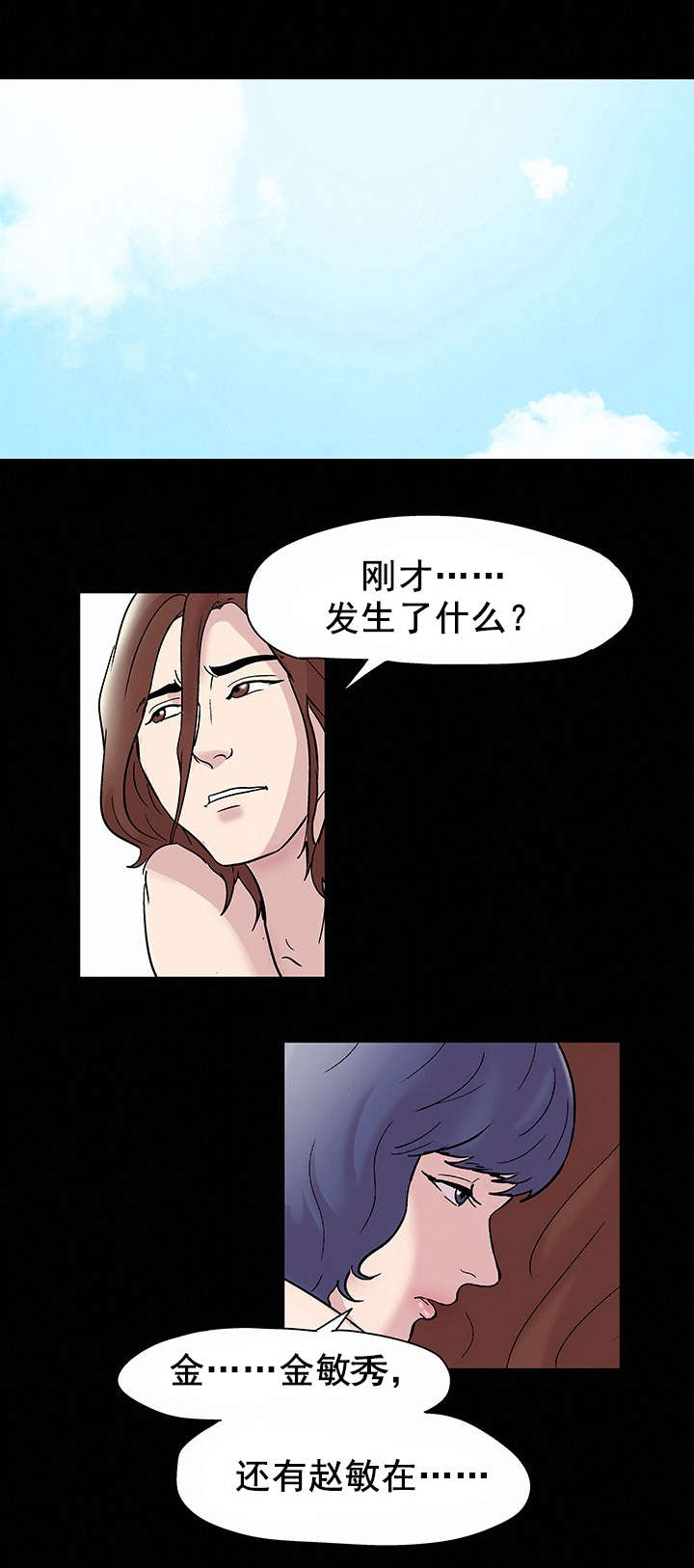孤岛猎场漫画,第48章：再会1图