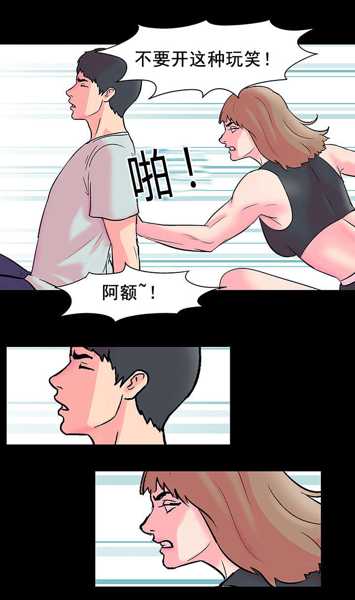 孤岛猎场漫画,第59章：开玩笑4图