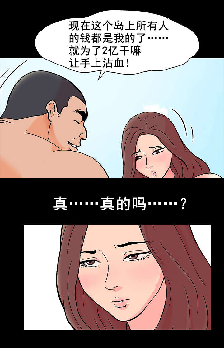 孤岛猎场漫画,第65章：模特2图