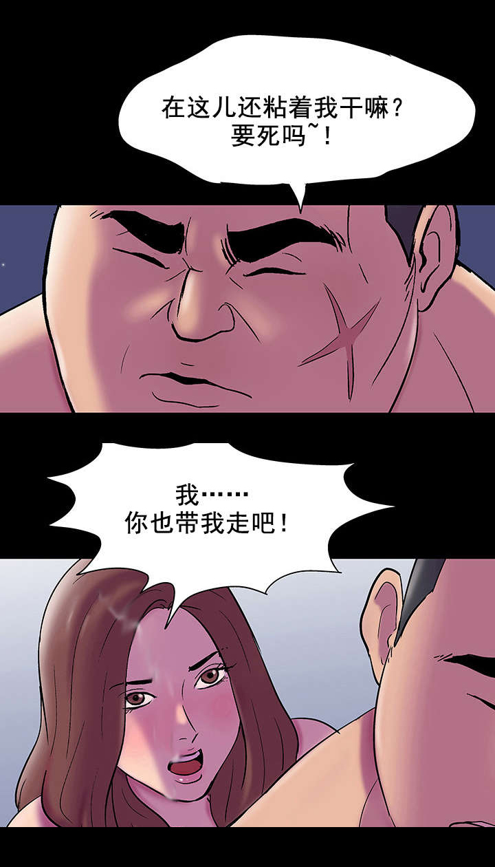 孤岛猎场漫画,第57章：一起走4图