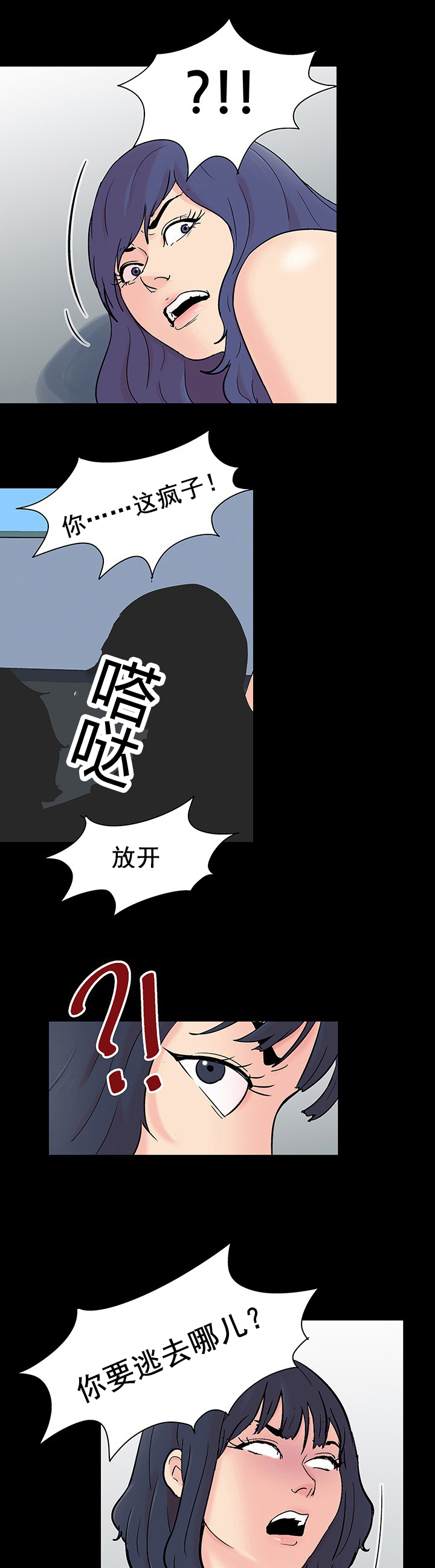 孤岛猎场漫画,第100章：疯子3图