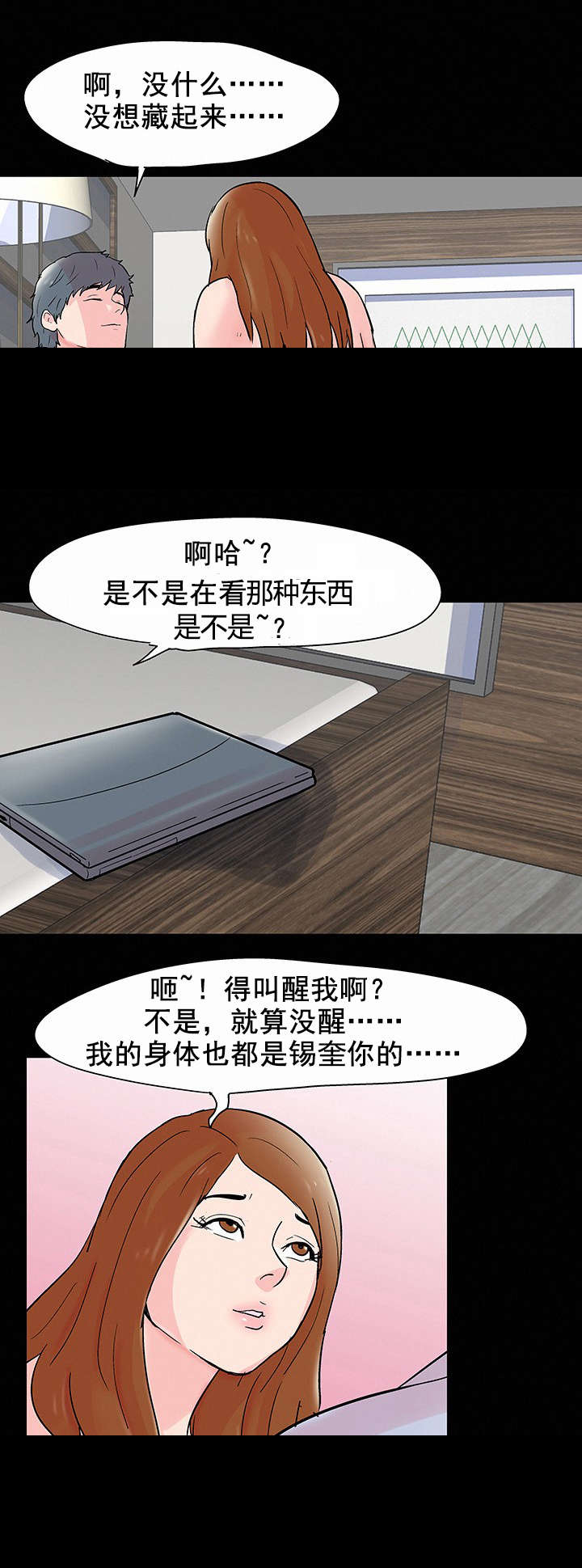 孤岛猎场漫画,第70章：同行之人5图