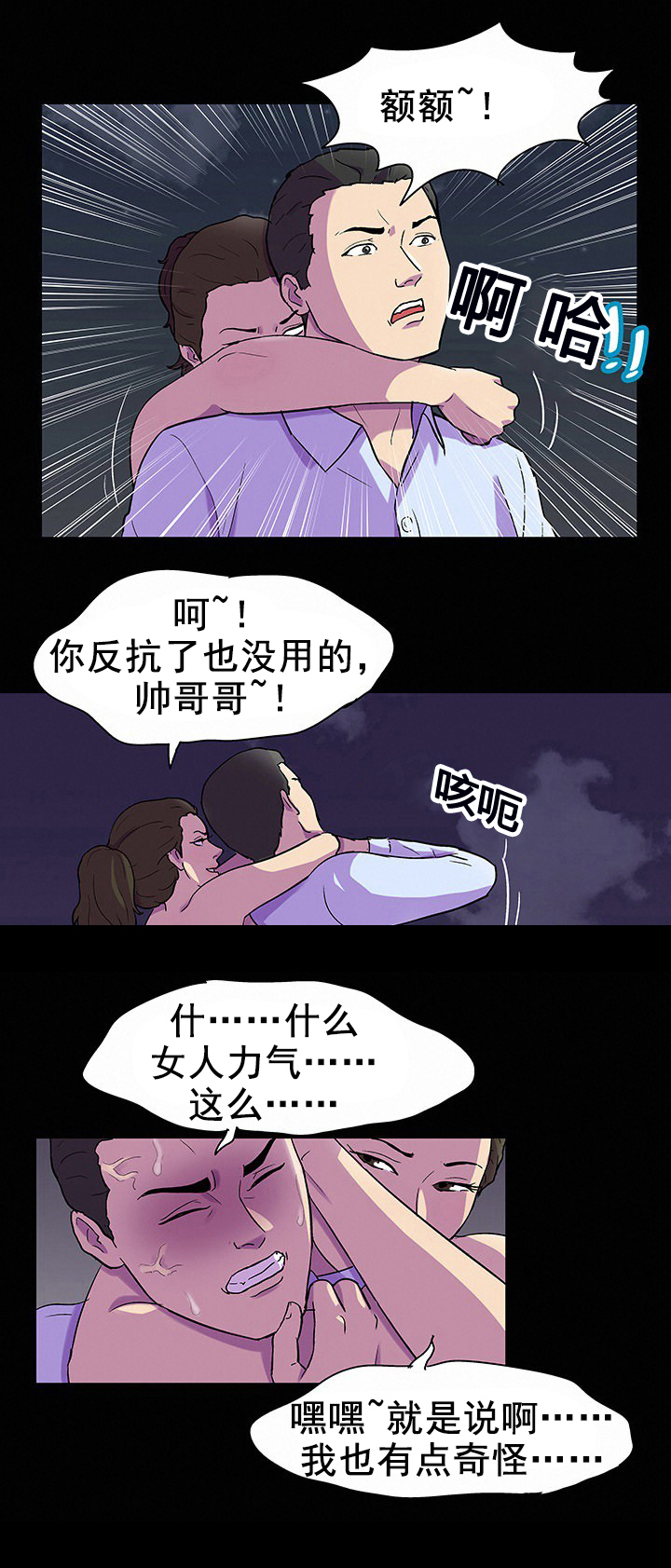 孤岛猎场漫画,第92章：偷袭4图