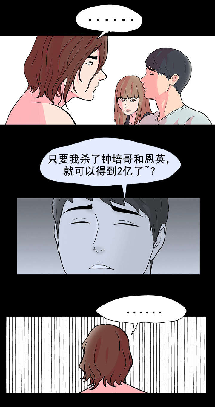 孤岛猎场漫画,第64章：决心2图