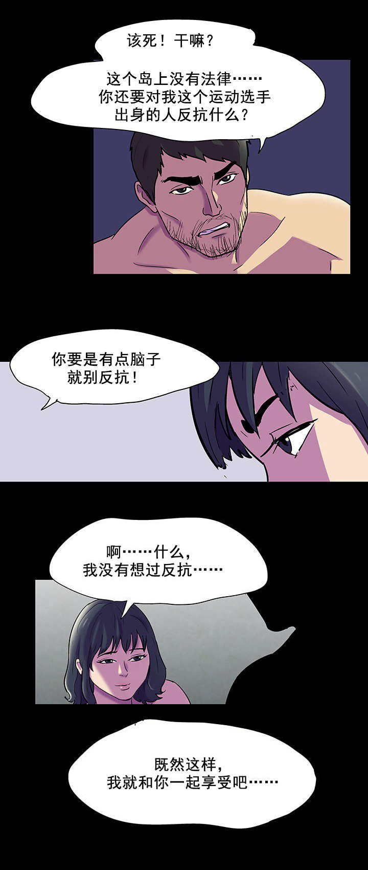 孤岛猎场漫画,第87章：不感兴趣5图