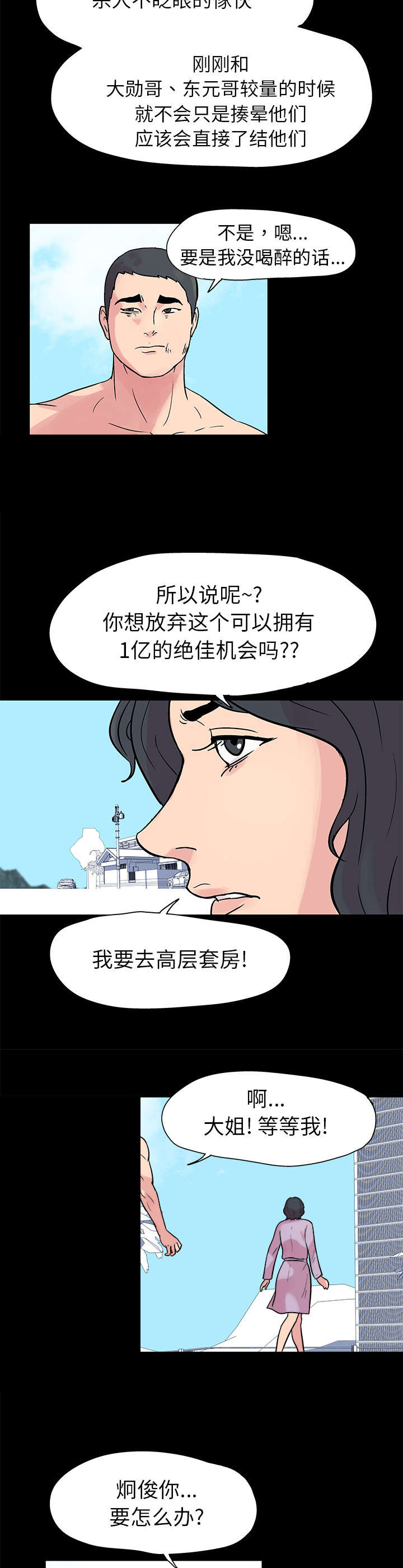 孤岛猎场漫画,第22章：开始行动3图