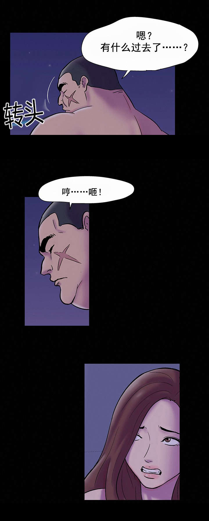 孤岛猎场漫画,第55章：报复心3图