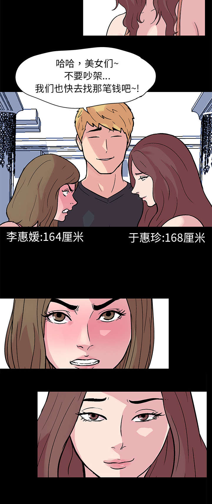 孤岛猎场漫画,第23章：逃过一劫4图